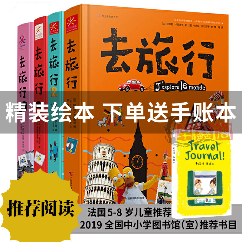 去旅行 阿梅莉 看中国名胜古迹阅读书儿童绘本 游玩全世界 给孩子的中国国家地图地理百科全书大百科全套 一目了然看中国