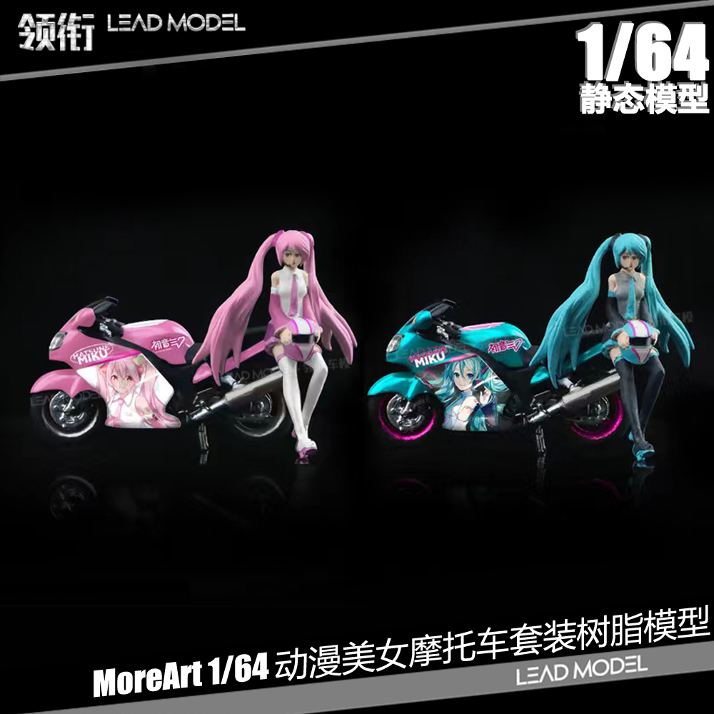 预订|动漫美女人偶摩托车套装树脂人物模型 TIME TM 1/64 MoreArt