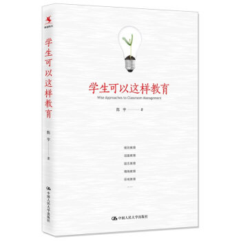 学生可以这样教育 陈宇 著 育儿其他文教 正版图书籍 中国人民大学出版社