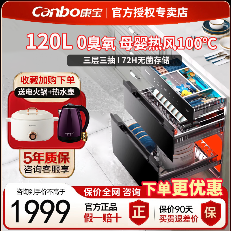 Canbo/康宝 XDZ120-V7磐石消毒柜家用嵌入式母婴级大容量碗柜碗筷