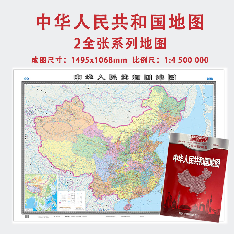 2024年新版中国地图1.5米X1.1米墙贴 中华人民共和国地图 纸质折叠版 高清学生地理学习教学 可办公室 自驾游交通旅游
