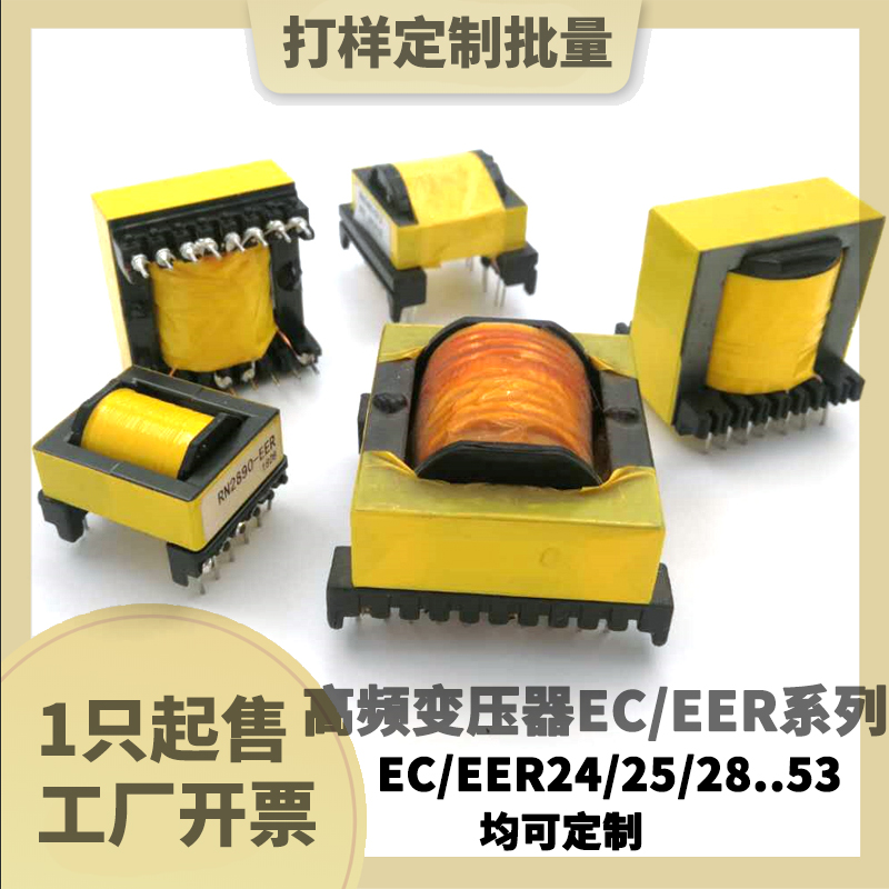电子变压器EC系列立式 卧式EC2828 EC2834 EER3542 EER3535定制