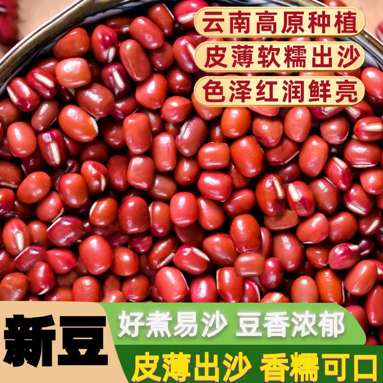 云南农家黑龙江红小豆红豆农家自产新货红豆煮粥圆颗粒高出沙