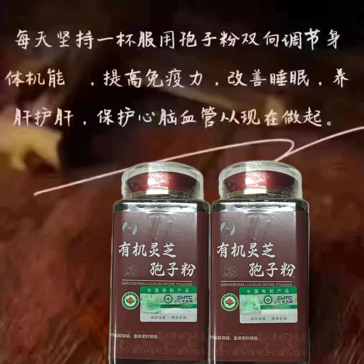 于立有机灵芝孢子粉由中国人民保险承保250克/瓶