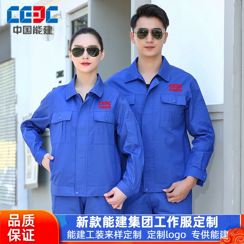 夏季长袖纯棉中国能建工作服套装男电力建设车间工人透气劳保厂服