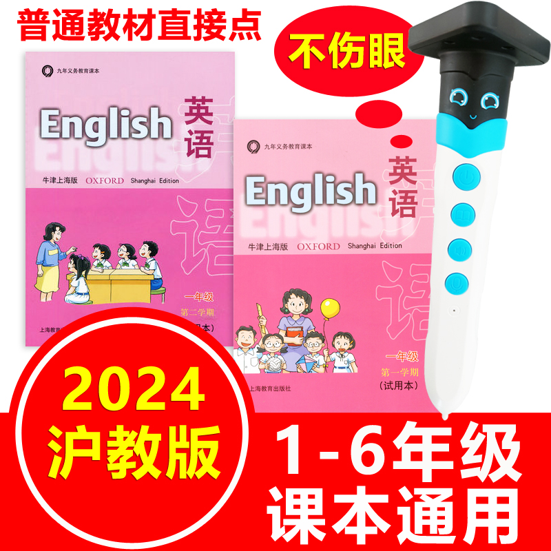 上海沪教版牛津英语智能点读笔小学一年级课本1-6教材同步点读机