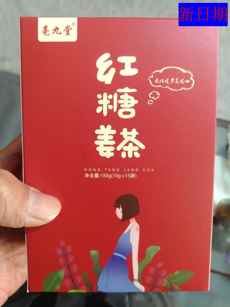 新日期亳九堂红糖姜茶150g*4盒大姨妈姜汁红糖水黑糖姜枣茶小袋
