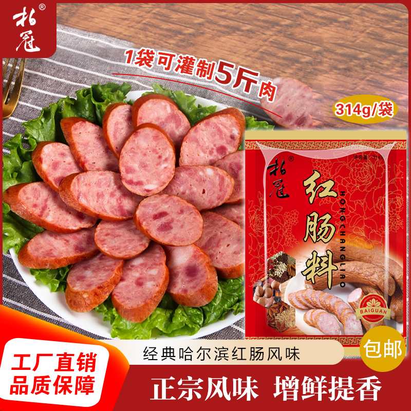 红肠料 东北哈尔滨红肠调味料 纯肉香肠灌制品灌肠料 红肠包子料