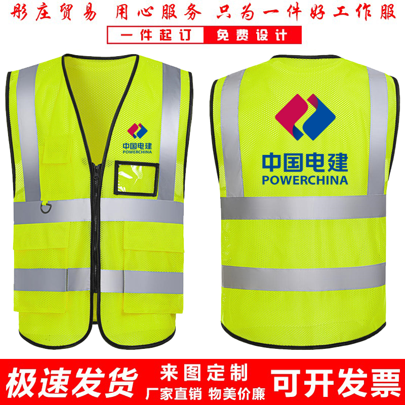 中国电建工作服夏季透气反光衣装修公司施工地安全员背心印字logo