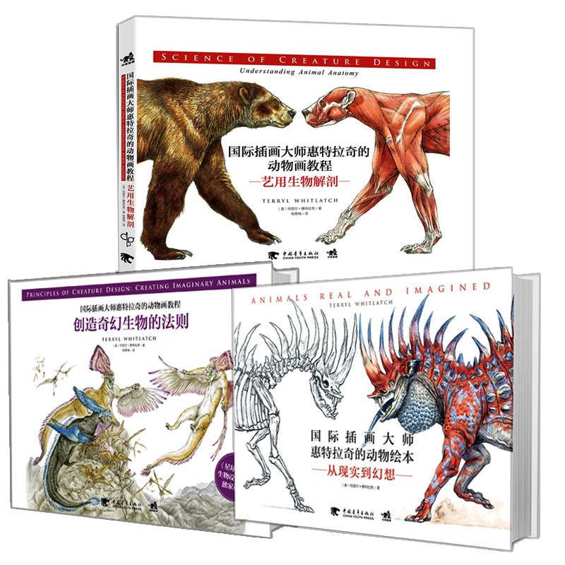现货国际插画大师惠特拉奇的动物画教程套装全3册 艺用生物解剖创造奇幻生物的法则从现实到幻想生物设计绘画艺术美术素描几何临摹