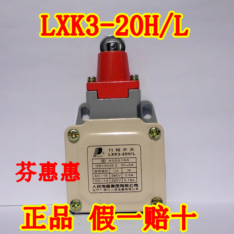 人民电器集团带轮子行程开关LXK3-20H/L 220V 380V微动S/B T Z W