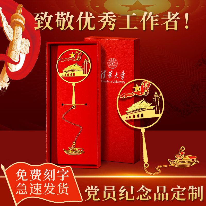 党员政治生日贺卡书签礼盒装精美北京文创主题红色文化活动纪念品
