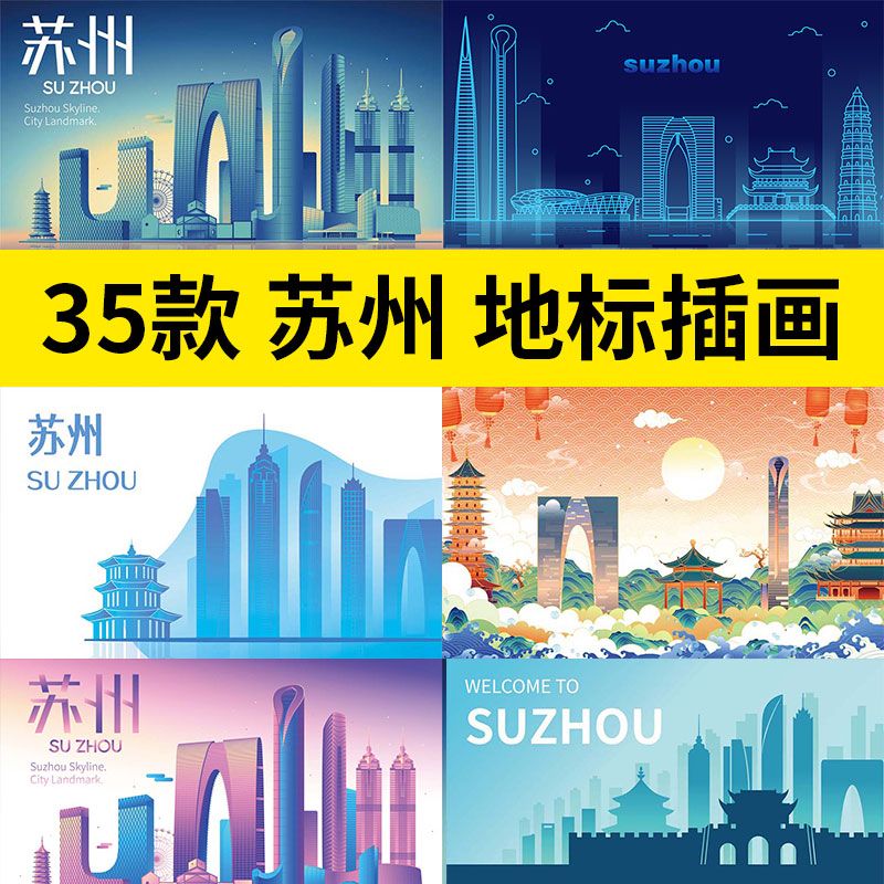 苏州东方之门手绘旅游景点地标建筑插画剪影城市矢量AI设计素材