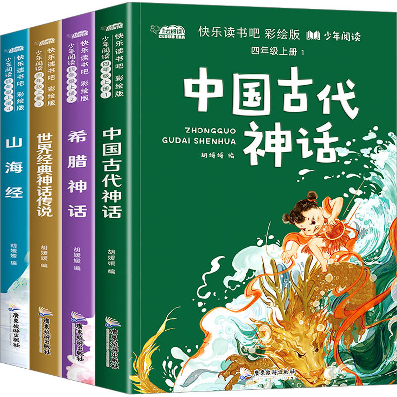 正版新书 少年阅读 4年级上册(1-4) 胡媛媛 9787557029715 广东旅游出版社