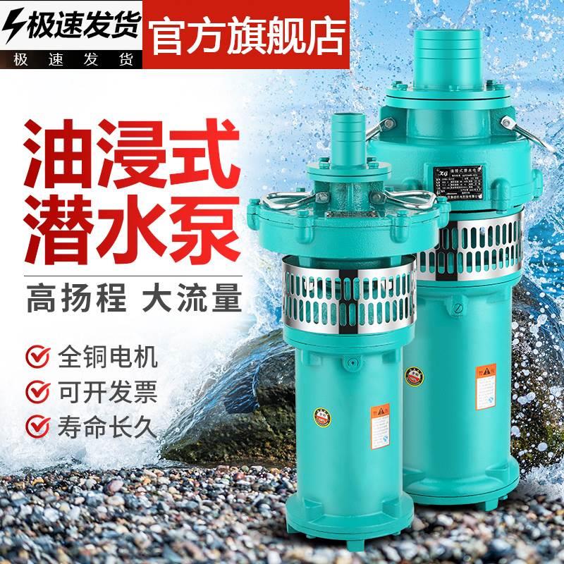 QY人民油浸泵潜水泵380V三相大流量农用灌溉高扬程6寸8寸抽水泵