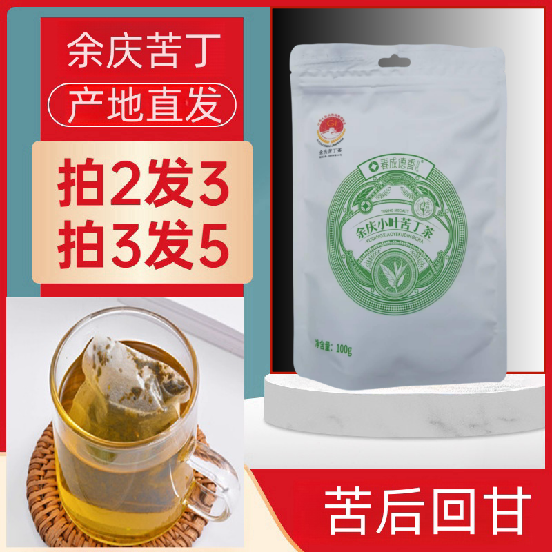 余庆小叶苦丁茶贵州特产特级正宗小包装袋泡茶叶自己喝苦官方正品