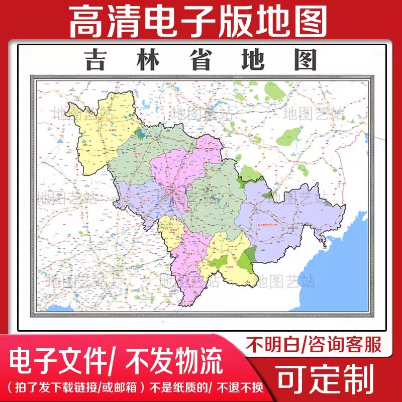 2024吉林省电子地图素材高清中国地图电子版文件素材印刷地图定制