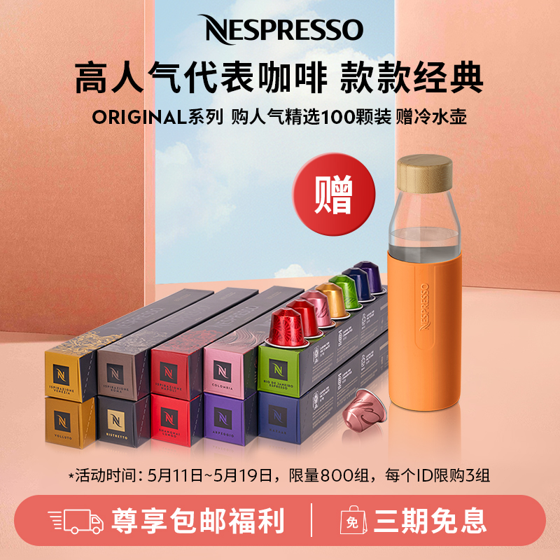NESPRESSO雀巢胶囊咖啡套装 人气精选100颗装 进口美式意式黑咖啡
