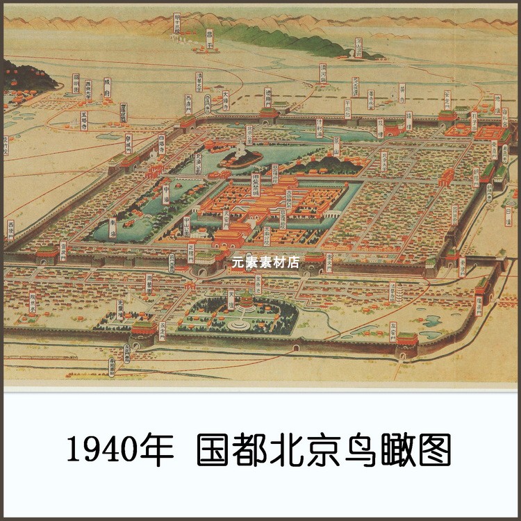 1940年国都北京鸟瞰图 高清电子版老地图素材JPG格式