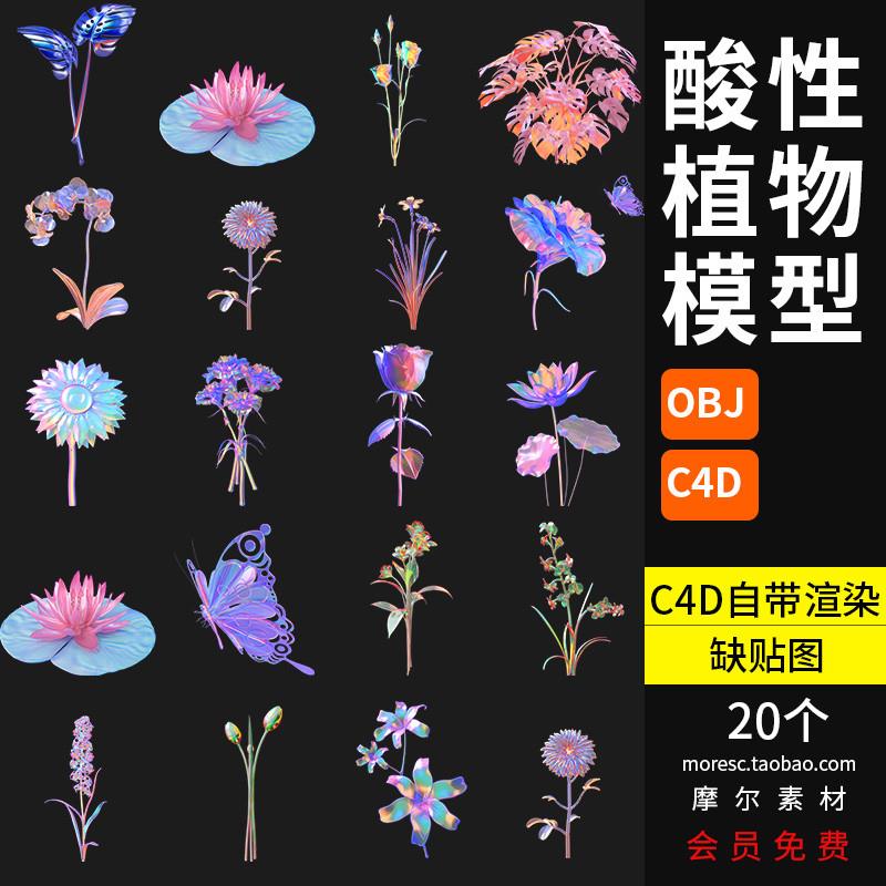 C4D酸性花草赛博朋克科技镭射风植物花卉蝴蝶盆栽obj模型设计素材