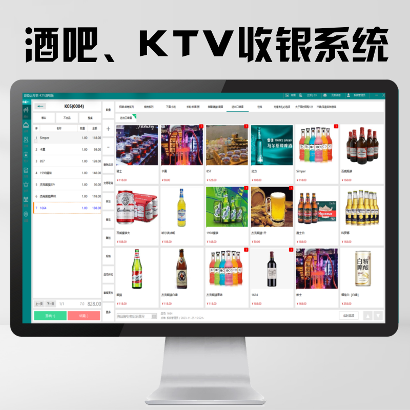 酒吧存酒系统跃臣软件KTV收银系统平板点单扫码点单手机点单系统