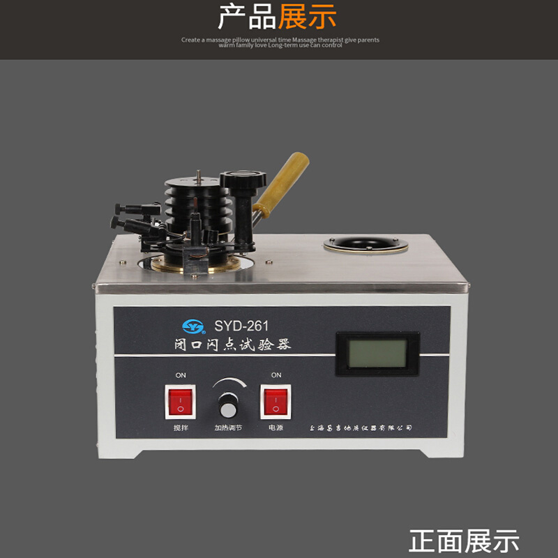 。上海昌吉SYD-261A/D全自动石油燃料闭口闪点测定仪测试仪试验器