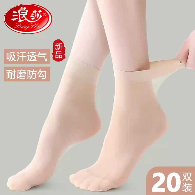 浪莎短丝袜女夏季超薄隐形透明黑肉色短袜水晶丝耐磨防勾丝袜子女