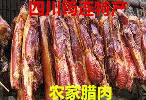 四川中国大陆特产柴火烟熏老腊肉腌肉二刀五花肉后腿500g包邮热卖
