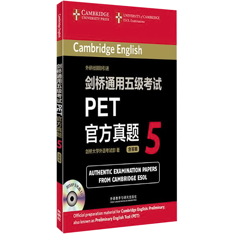 剑桥通用五级考试PET官方真题 5 剑桥大学外语考试部 著 外语教学与研究出版社