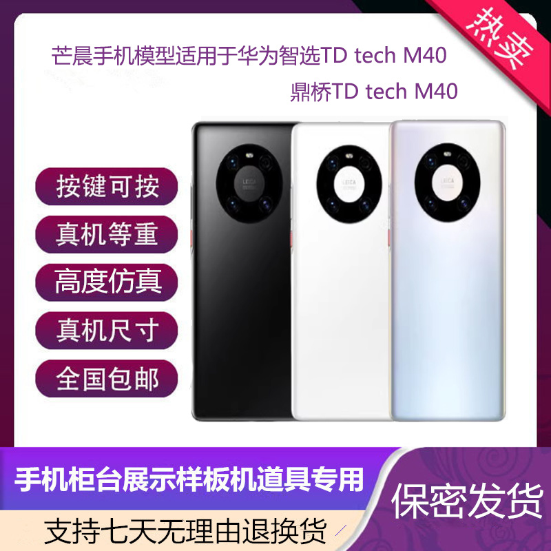 芒晨手机模型适用于华为智选 鼎桥TD TECH M40展示仿真可亮屏机模