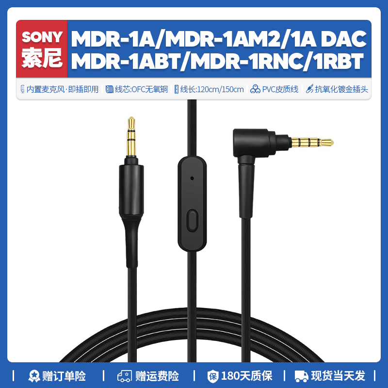 适用索尼Sony MDR 1A DAC 1AM2 1ABT 1RNC耳机线配件音频转3 5mm