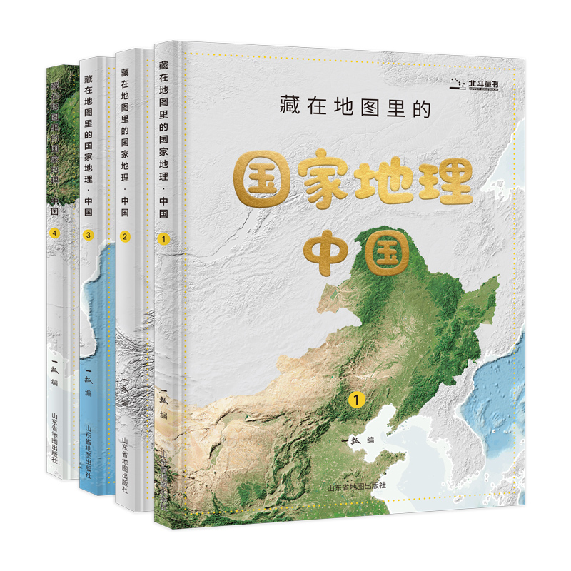 藏在地图里的国家地理中国 套装共4册 自然地理 行政区划 人口民族 图解中国科技 山东省地图出版社