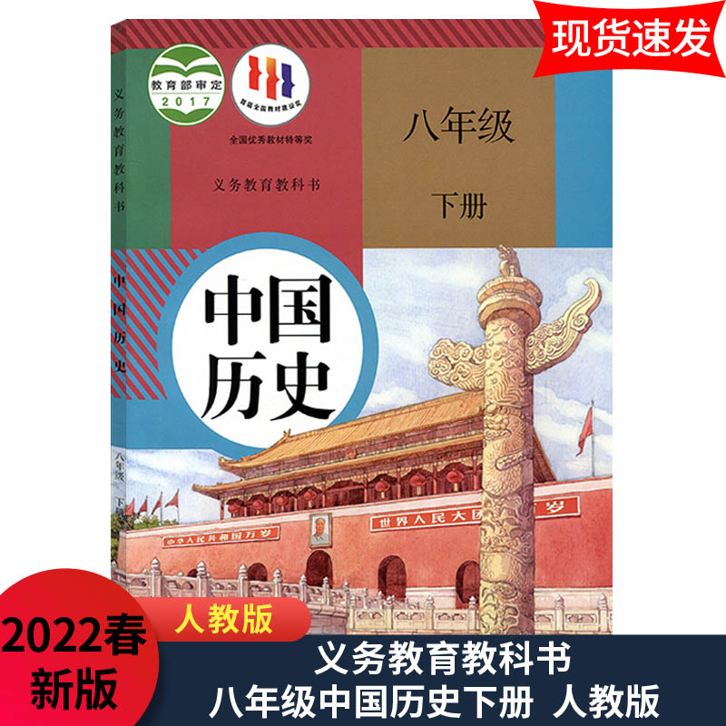 2022春新版 八年级下册中国历史课本义务教育教科书六三制63制人民教育出版社
