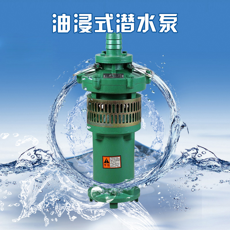 新品上海人民QY油浸潜水泵380V深井泵工业农业泵灌溉多级大流量高