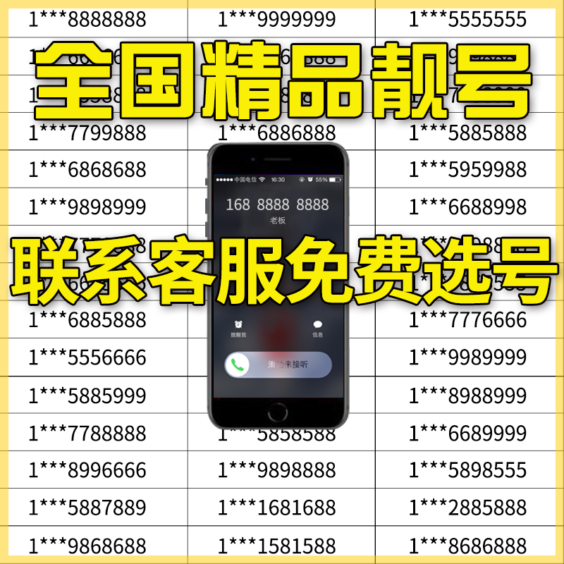 手机好号靓号码自选联通电话卡0月租吉祥号码全中国通用本地