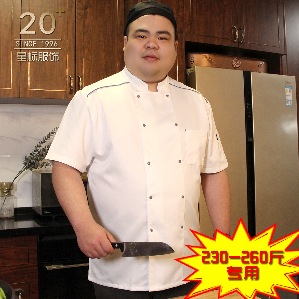 高档超大厨师工作服男中国风加肥加大码特大号300斤胖厨师服长袖