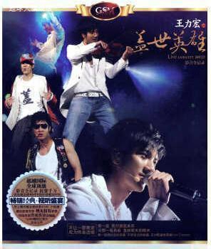 2006王力宏演唱会-盖世英雄,王力宏演唱,广东音像出版社,97877989