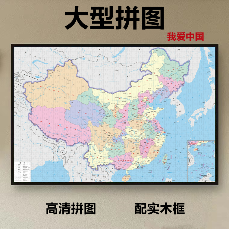 世界和中国地图高级拼图1000片带边框裱高难度5000块成年人版2000