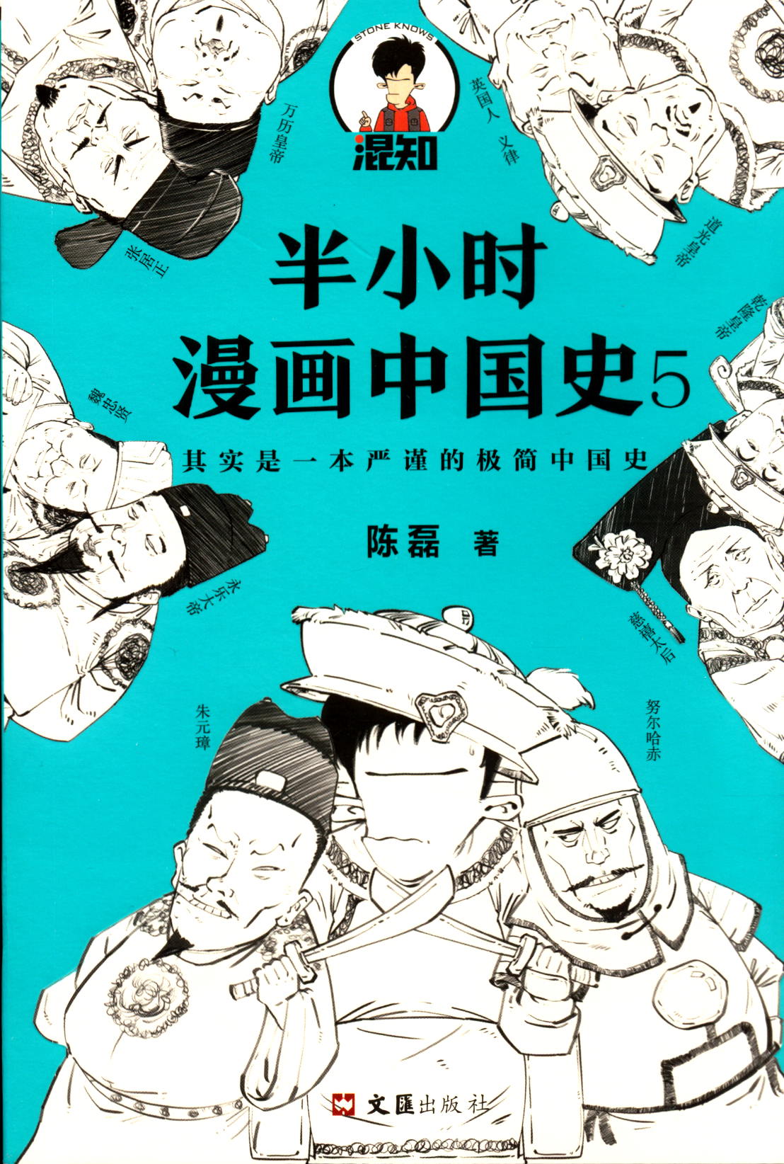 半小时漫画中国史5少儿青少年通俗历史故事