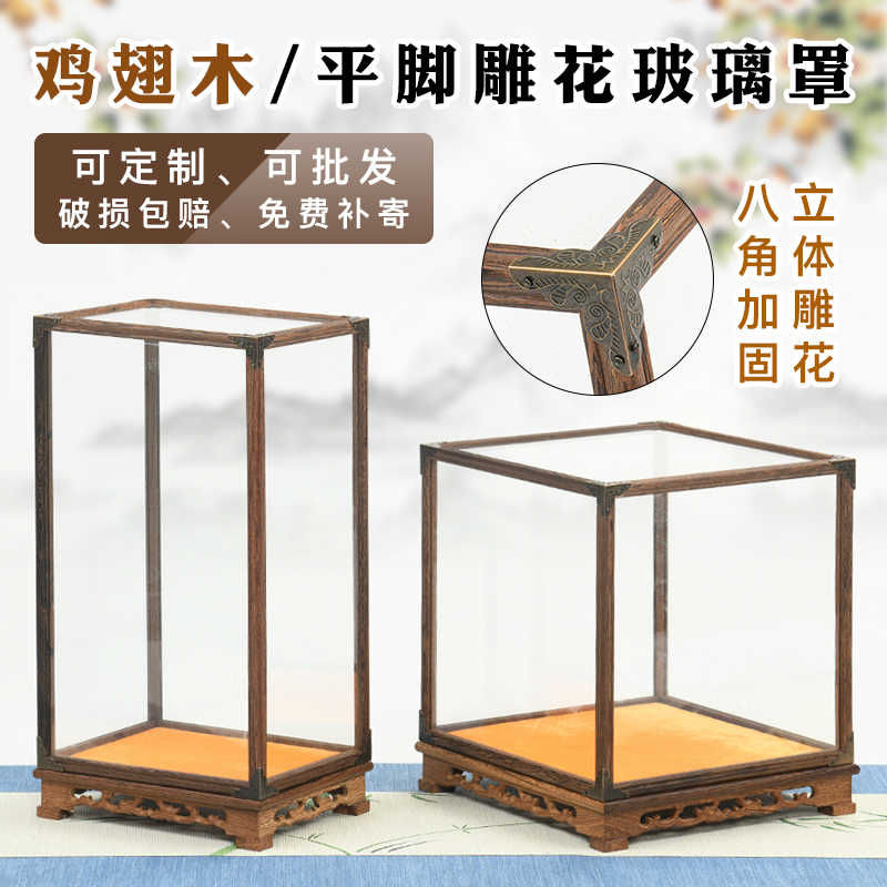 红木工艺品正方形透明玻璃罩子鸡翅木佛像古玩摆件宝笼展示防尘盒