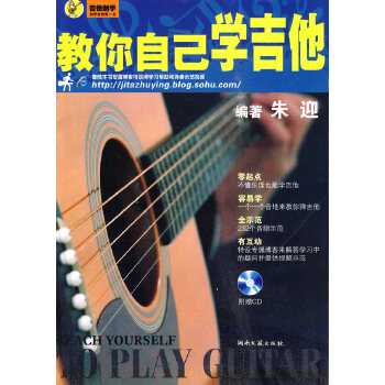 【正版包邮】教你自己学吉他 朱迎编　著 湖南文艺出版社