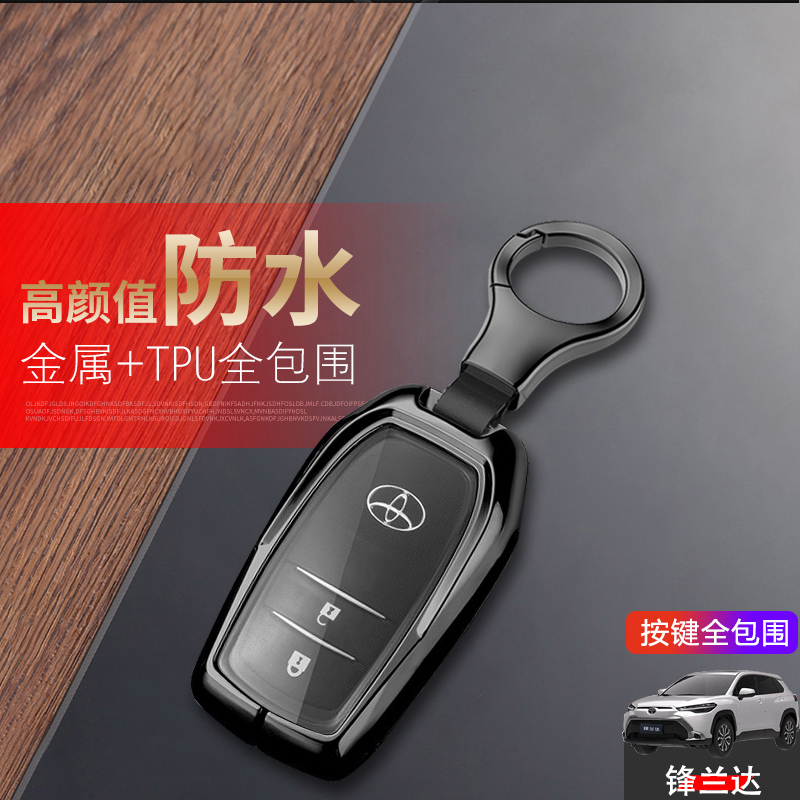 适用于丰田锋兰达豪华版锁匙套23款专用汽车钥匙套扣包车用品大全