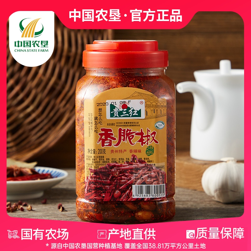 【中国农垦】贵三红香脆椒175g*2瓶  油炸辣椒小零食