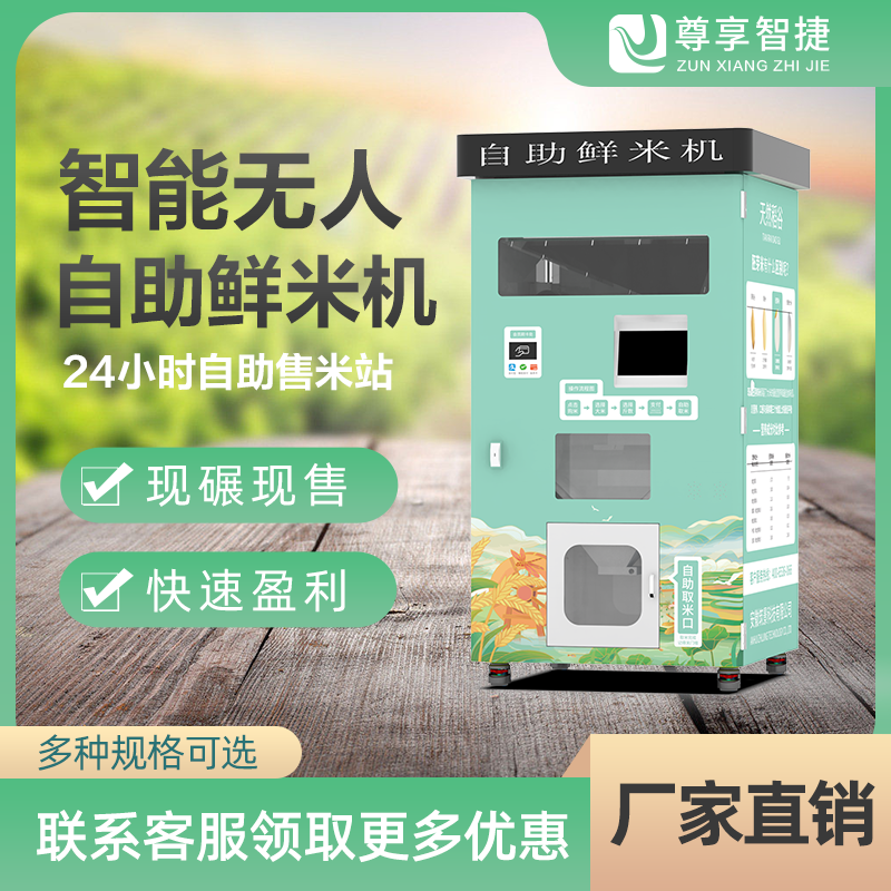 智能碾米机扫码刷卡支付共享售米机自助胚芽鲜米机创业副业好项目