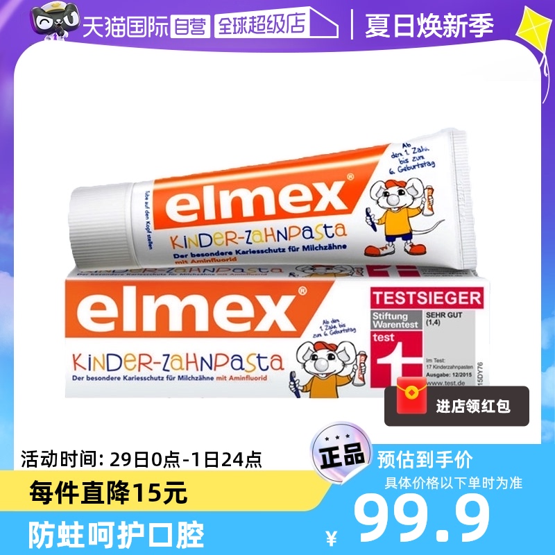 【自营】elmex艾美适儿童牙膏50ml*3专效防蛀防龋齿0-6岁宝宝进口