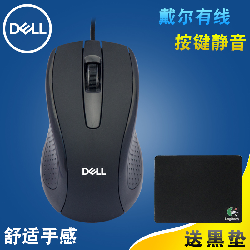 戴尔鼠标有线USBDell静音笔记超级本台式一体机电脑办公家用鼠标