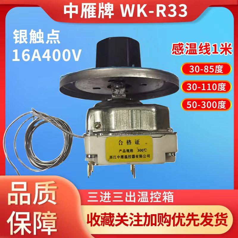 浙江中雁温控器热水器电灶数字调节16A 400V温控开关控制器WK-R33