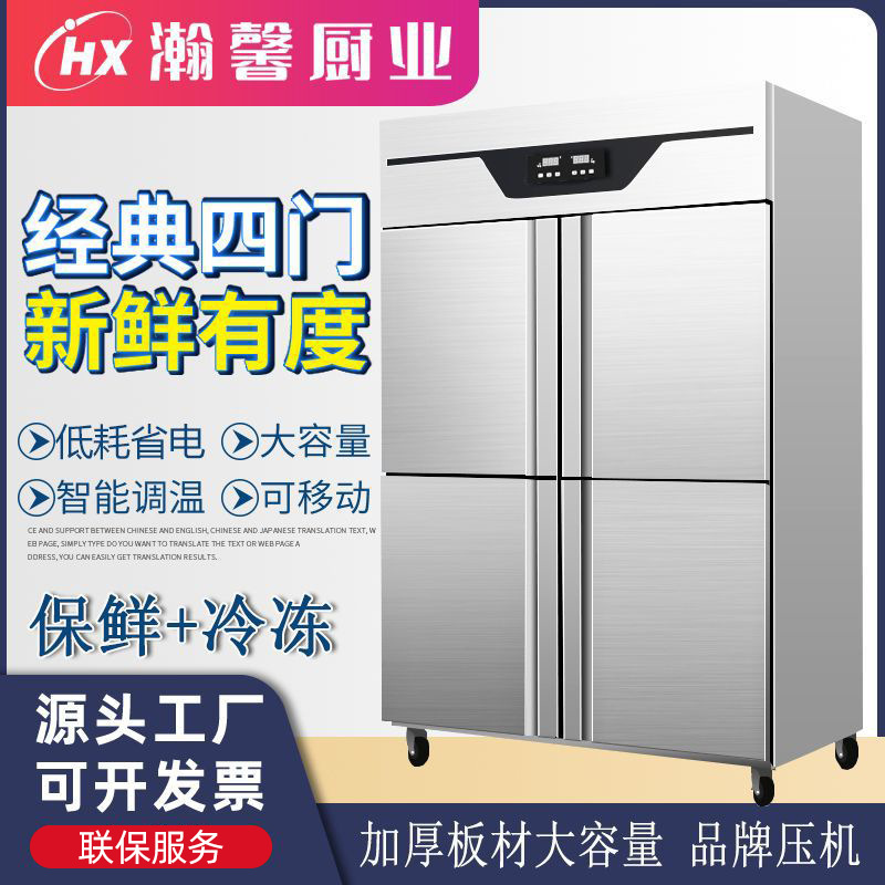 多门冰箱商用四开门酒店厨房冰柜不锈钢双温保鲜冷冻冷藏两用立式