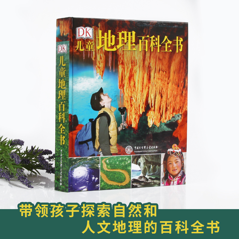 正版DK儿童地理百科全书 精装 6-12-18岁儿童世界地理知识图书写给儿童的讲给孩子的中国地理书籍畅销书地图绘本世界地理百科全书