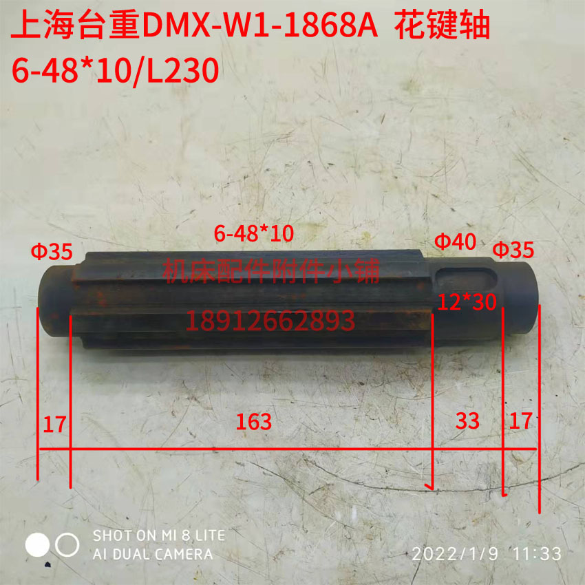 上海台重端面铣床DMX-W1-1868A 花键轴6-48*10/L230